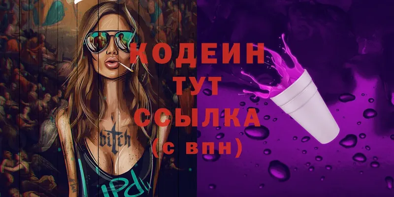 Кодеиновый сироп Lean Purple Drank  магазин    omg онион  Кстово 